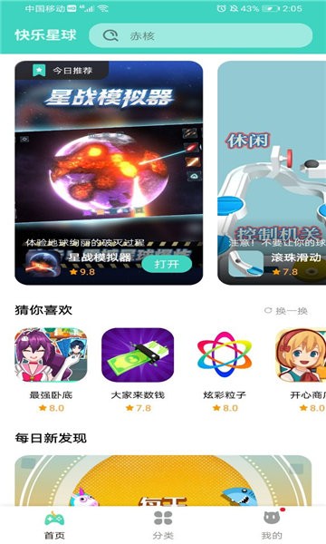 快乐星球游戏盒子官方介绍