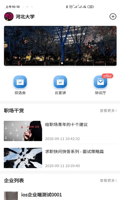 云校招教师端app下载