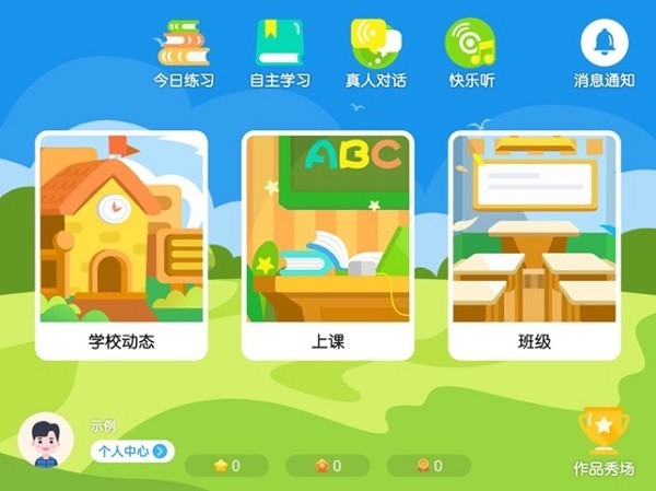 唯优英语软件