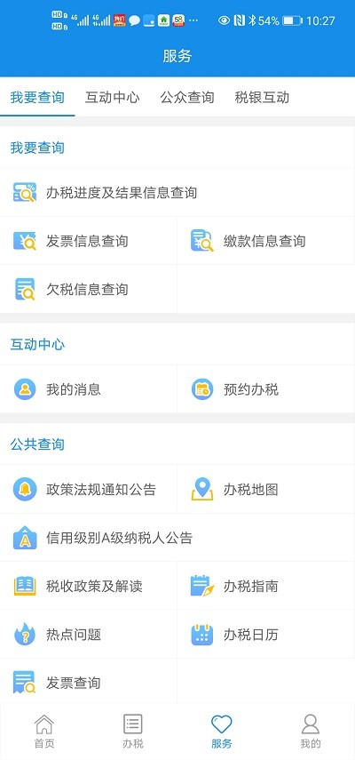 皖税通app下载官方
