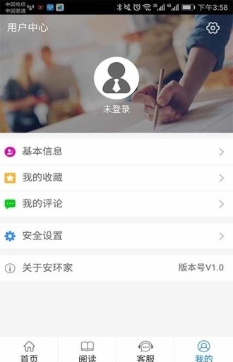 安环家app下载