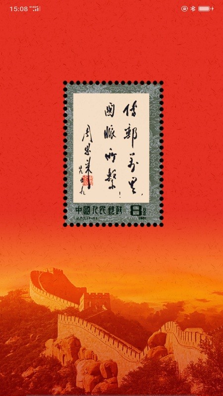 中邮先锋苹果手机版