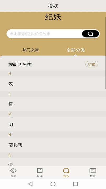 知妖app官方下载