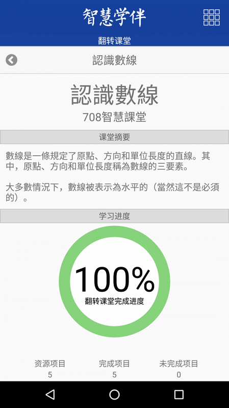 智慧学伴学生app下载安装