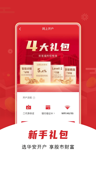 华安证券手机开户官方下载