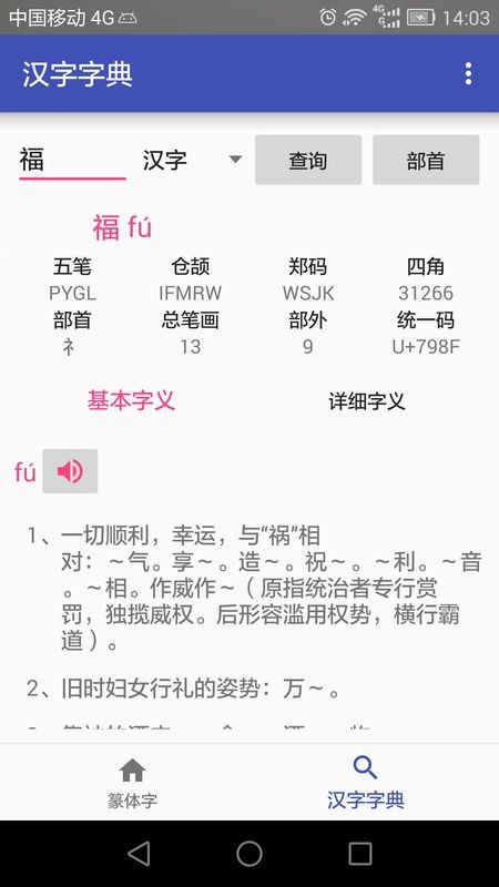 篆体字软件下载