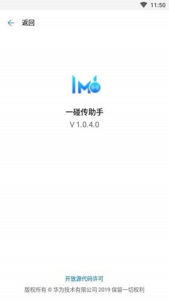 华为一碰传助手app