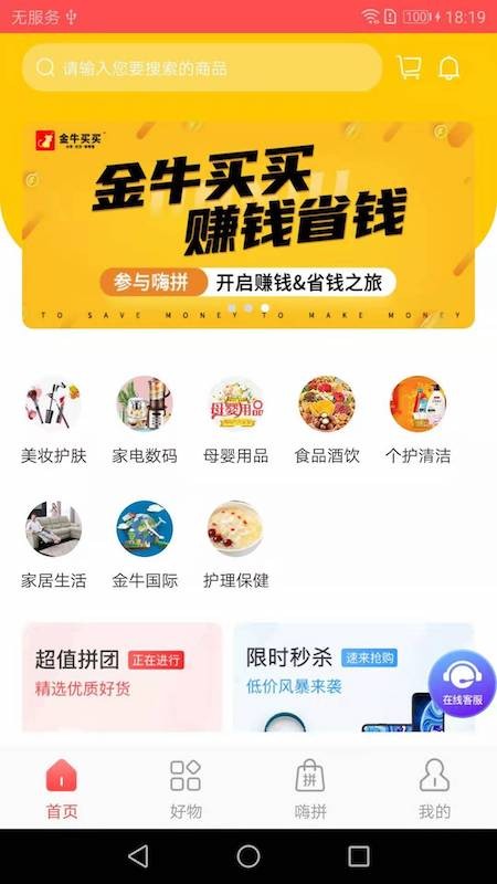 金牛买买电商app下载