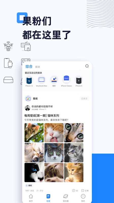 威锋论坛app下载