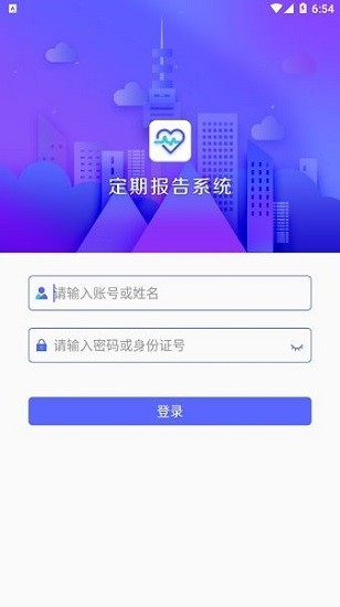 定期报告系统app最新版