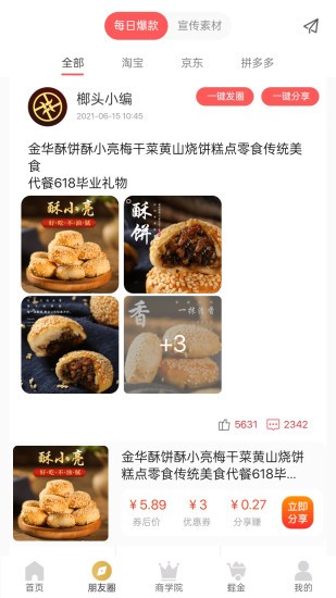 金榔头app下载