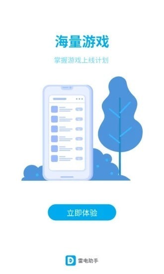 雷电助手下载手机版