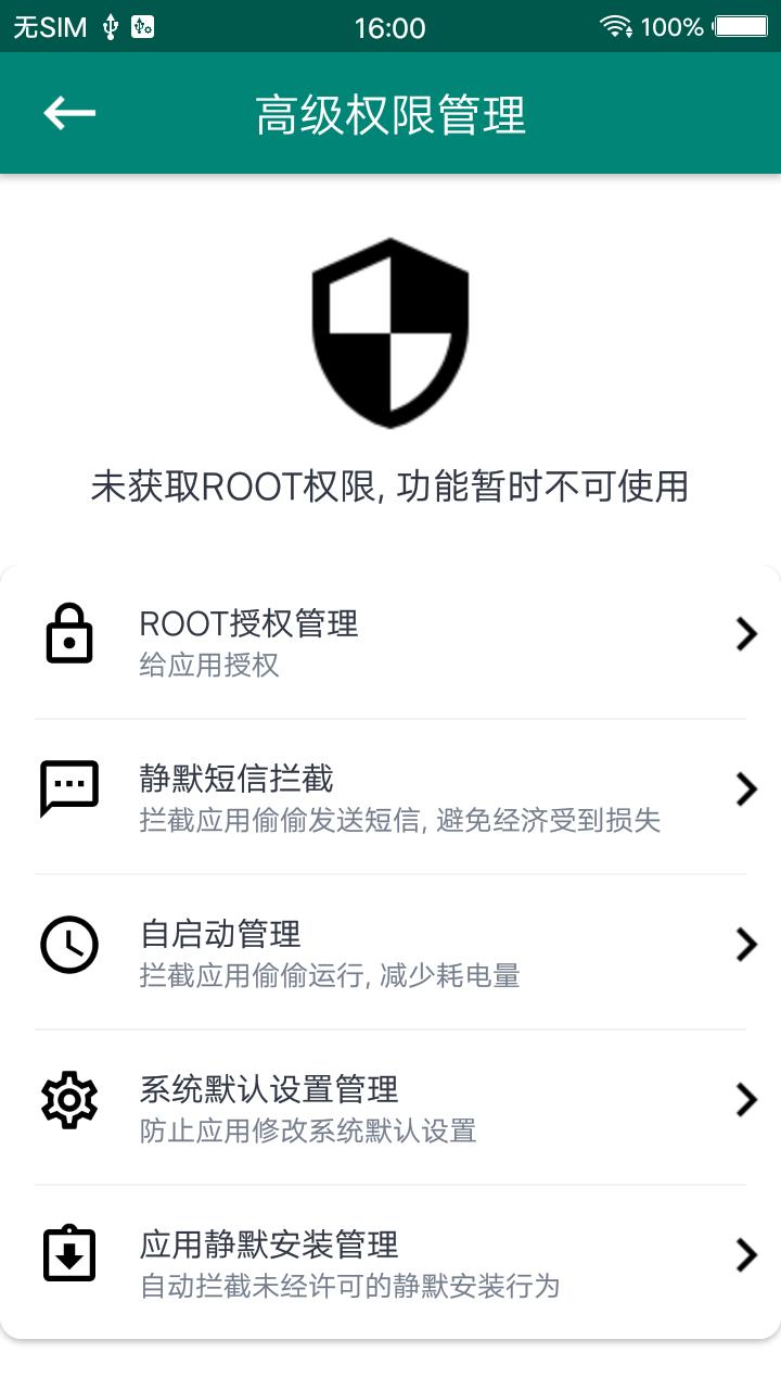 root大师官方正版下载