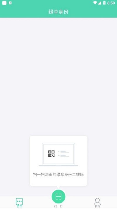 支付宝绿伞身份app下载