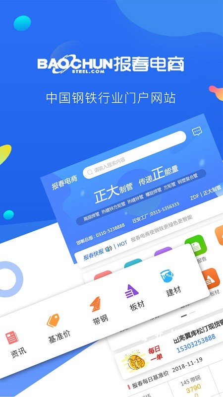 报春钢铁官方版下载
