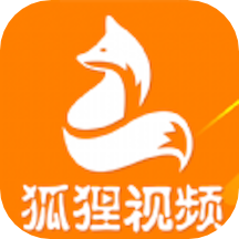 狐狸视频app正版