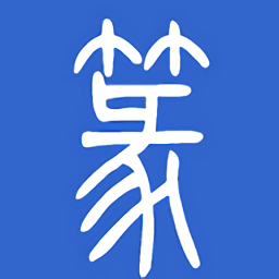 篆体字app