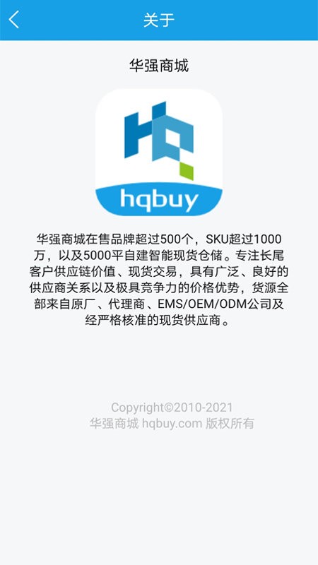 华强北网上商城app下载