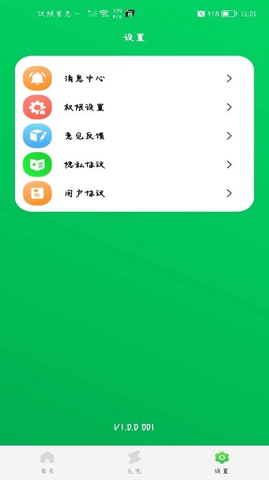 手机省电王app下载安装