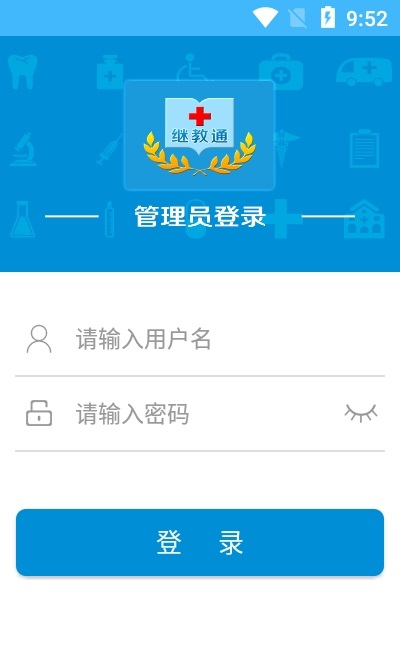继教通管理端下载安装