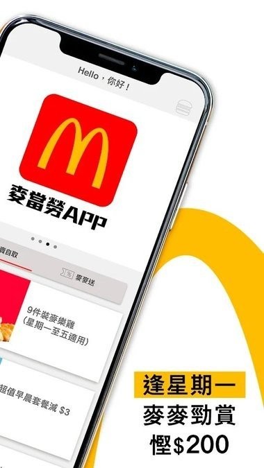 麦当劳香港app下载