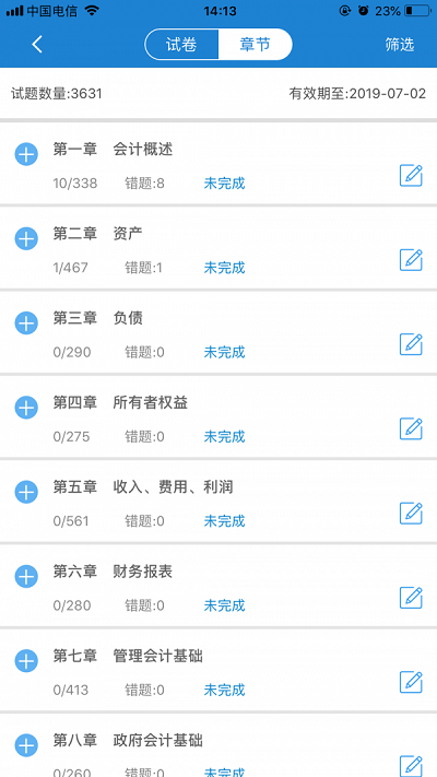 羿才教育app官方版下载