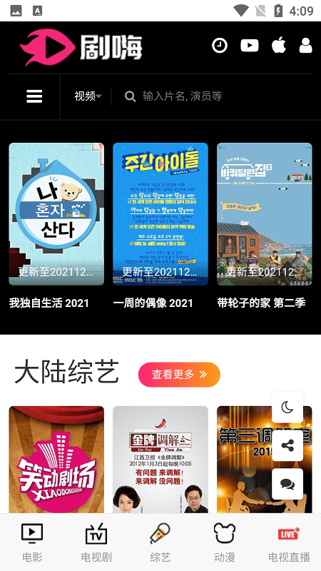 剧嗨官方版下载