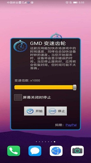 gmd变速齿轮官方下载