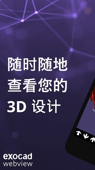 exocad webview安卓下载