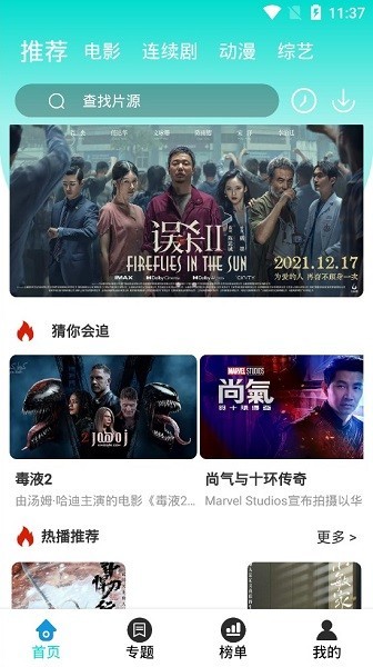 米饭影视免费版