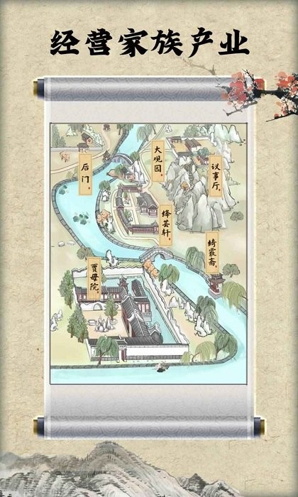 红楼梦人生游戏