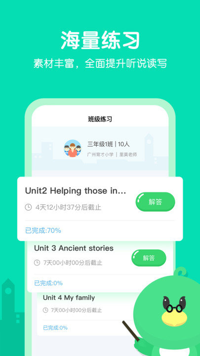 讯飞e听说中学下载安装新版