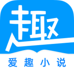 爱趣免费小说蓝色无广告版