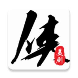 美剧侠app最新版官方