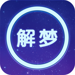 周公解梦大全查询梦2345原版