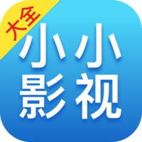 小小影视大全高清版