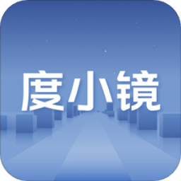 度小镜app