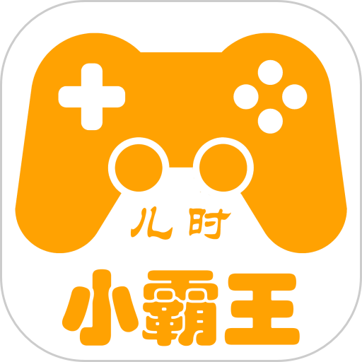 小霸王游戏机手机版