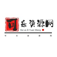 可乐资源网官方版