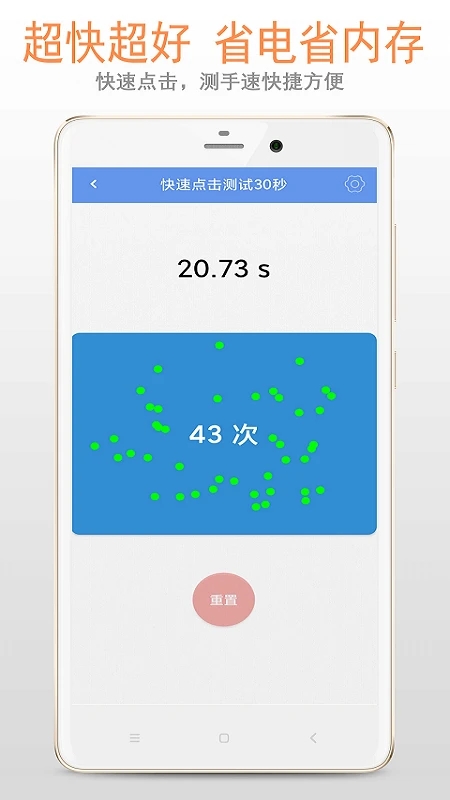 手速测试专家软件下载