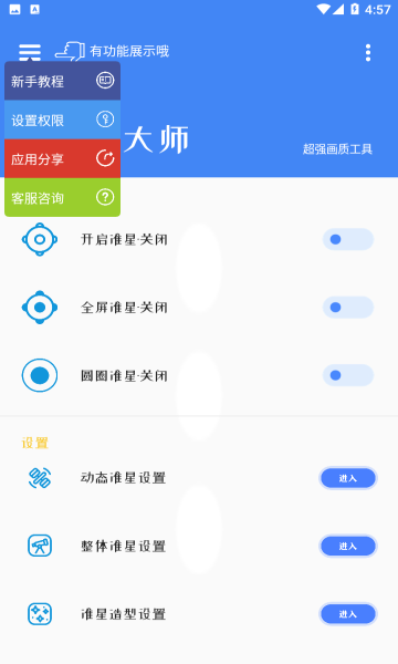 准星大师app