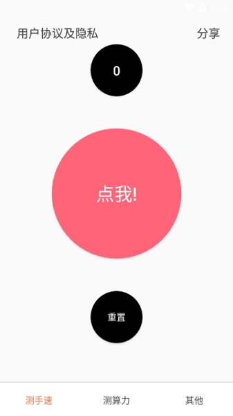 apm手速测试器中文版下载