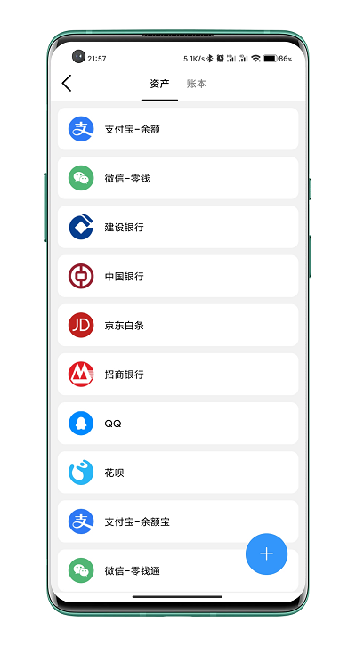 自动记账软件手机版下载