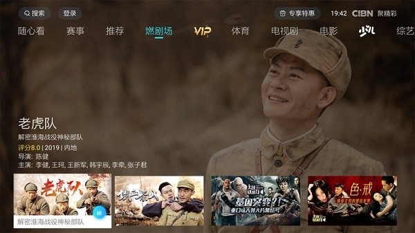 cibn聚精彩tv下载