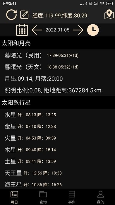 天文观星指南手机版下载