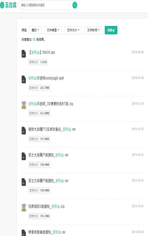 玉白盘网盘搜索下载