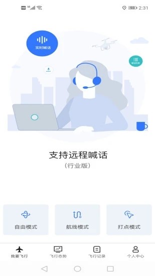 御空官方版下载