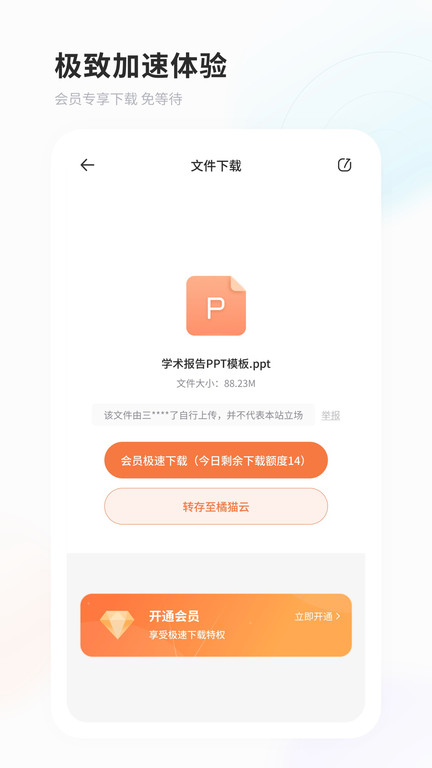 飞猫盘手机版下载