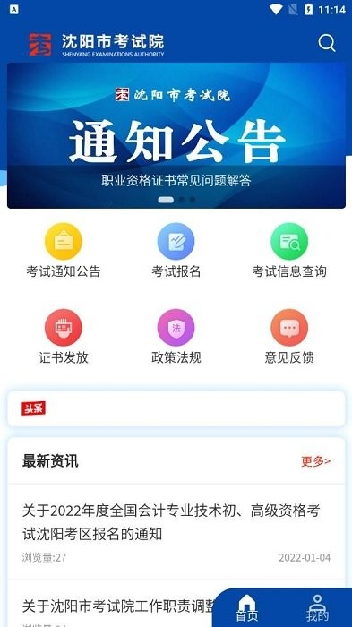 沈阳市考试院手机版下载