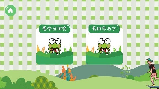 直映认字教材免费下载